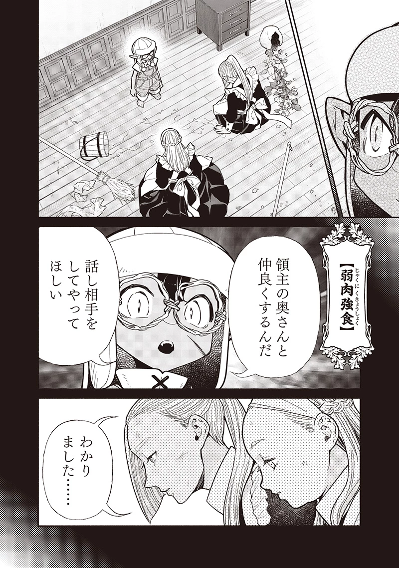 転生ゴブリンだけど質問ある？ 第124話 - 6