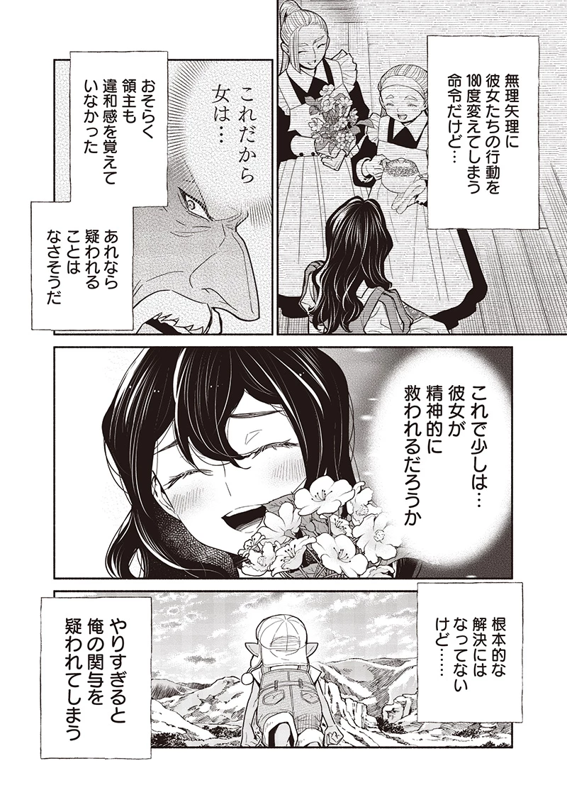 転生ゴブリンだけど質問ある？ 第124話 - 8