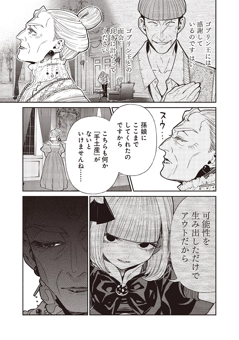 転生ゴブリンだけど質問ある？ 第124話 - 13