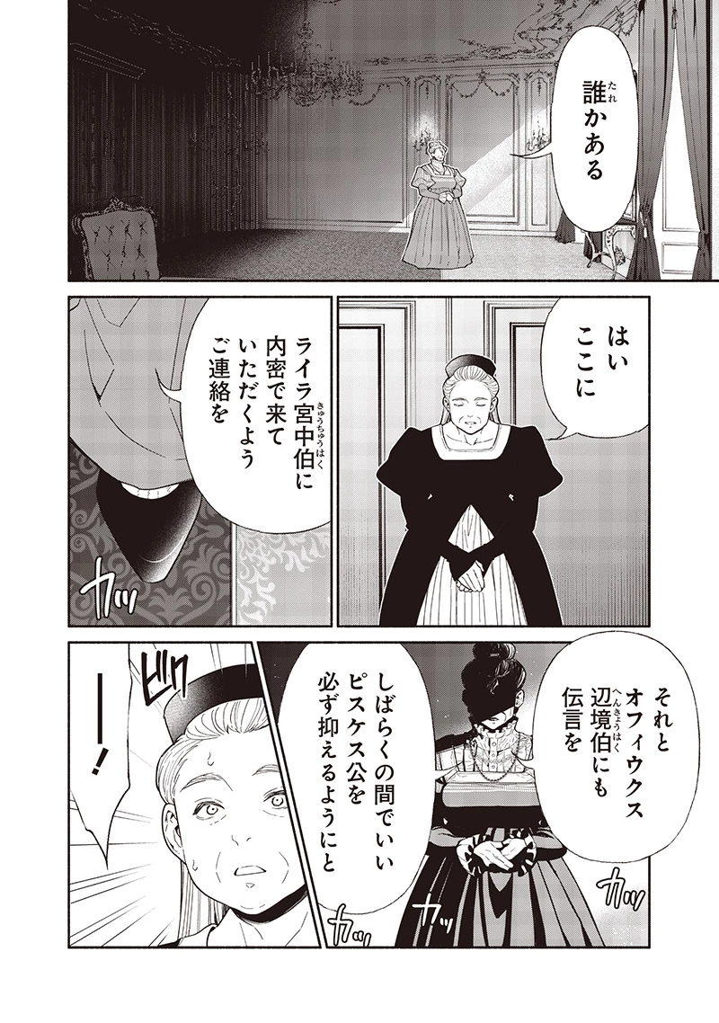 転生ゴブリンだけど質問ある？ 第124話 - 14