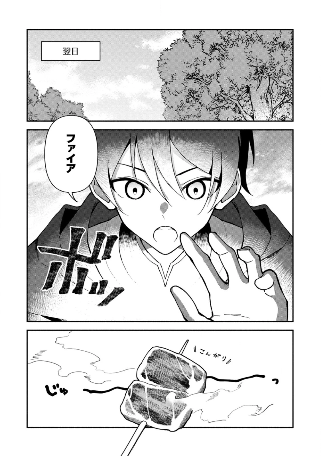 アラサー魔術師のゆる～いハーレムライフ～ブラック社畜が異世界で自由気ままに有給消化～ 第4.1話 - 1