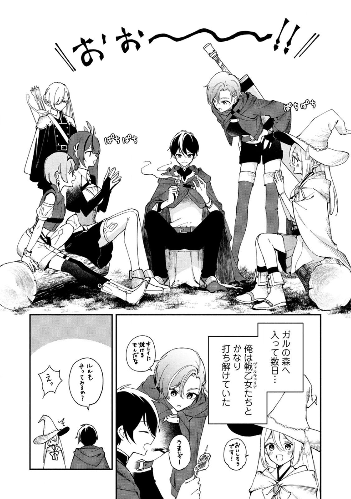 アラサー魔術師のゆる～いハーレムライフ～ブラック社畜が異世界で自由気ままに有給消化～ 第4.1話 - 2