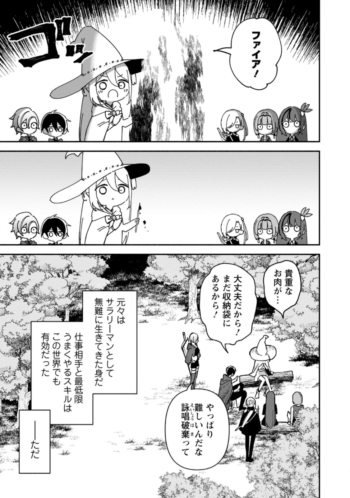 アラサー魔術師のゆる～いハーレムライフ～ブラック社畜が異世界で自由気ままに有給消化～ 第4.1話 - 3