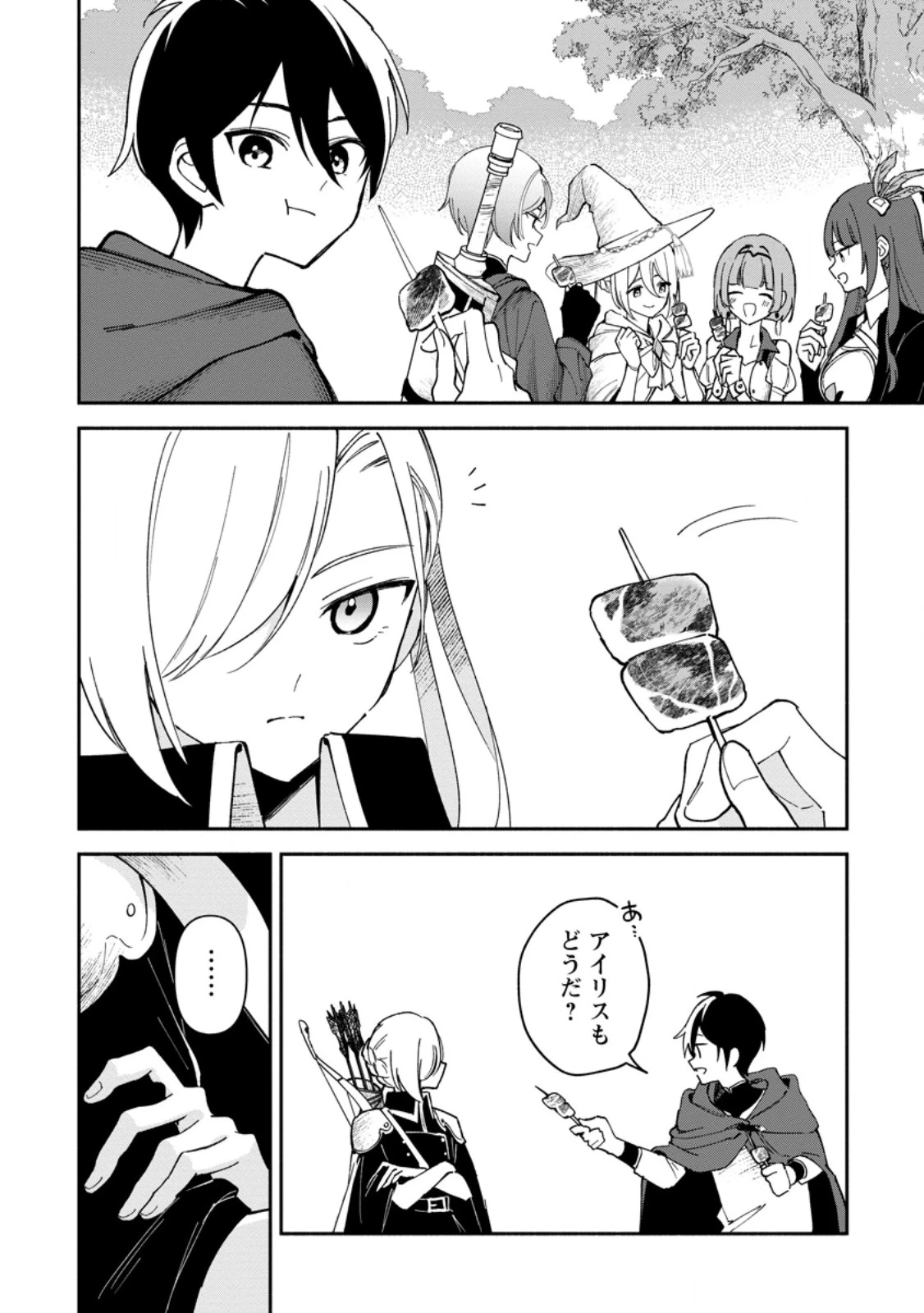 アラサー魔術師のゆる～いハーレムライフ～ブラック社畜が異世界で自由気ままに有給消化～ 第4.1話 - 4