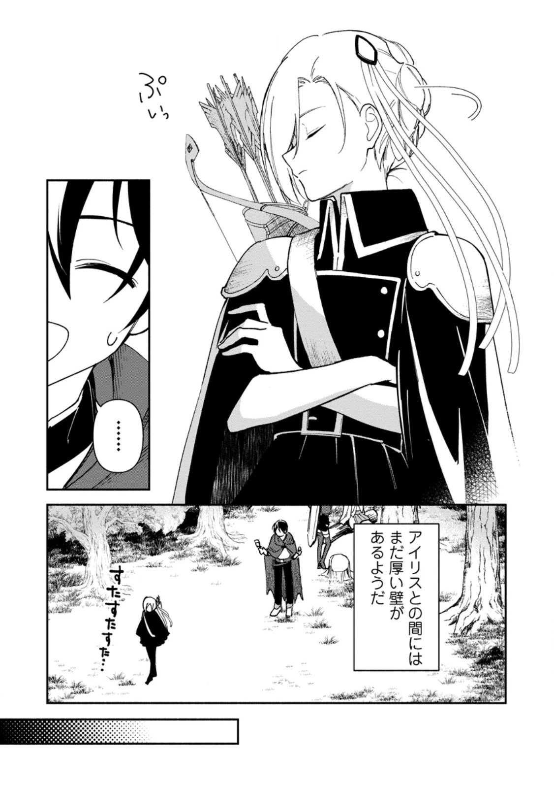 アラサー魔術師のゆる～いハーレムライフ～ブラック社畜が異世界で自由気ままに有給消化～ 第4.1話 - 5