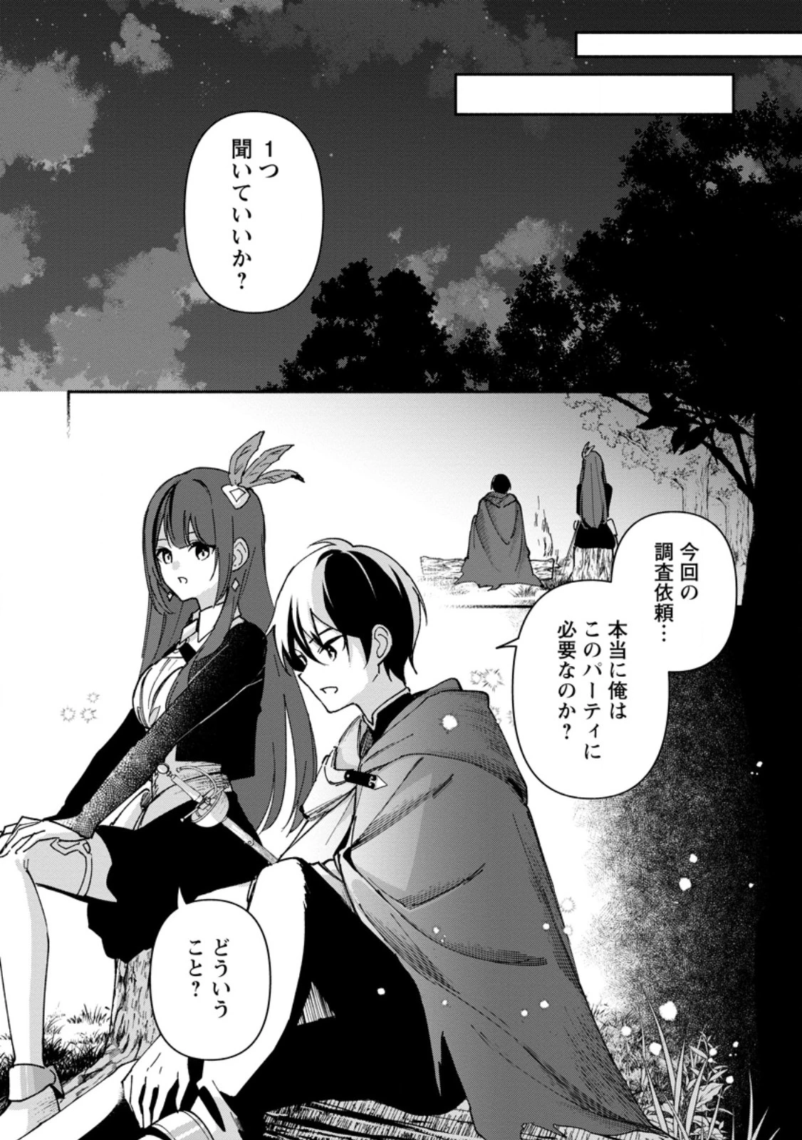 アラサー魔術師のゆる～いハーレムライフ～ブラック社畜が異世界で自由気ままに有給消化～ 第4.1話 - 6