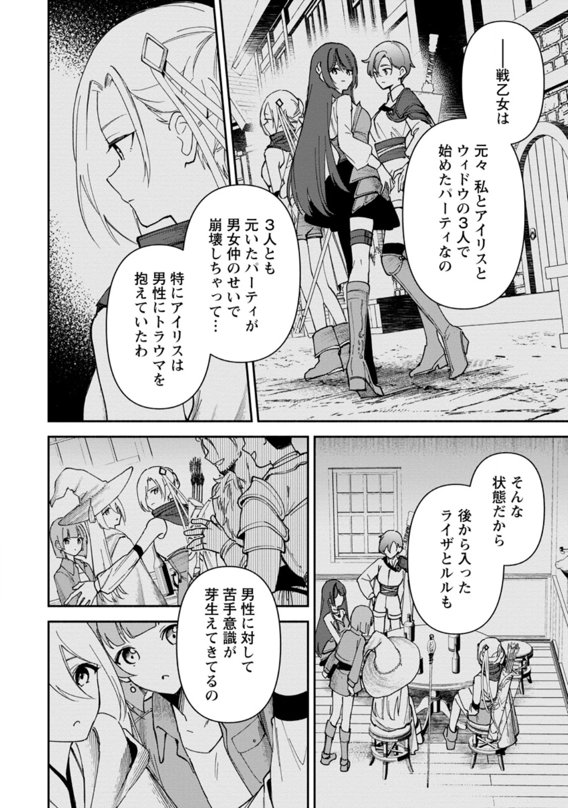 アラサー魔術師のゆる～いハーレムライフ～ブラック社畜が異世界で自由気ままに有給消化～ 第4.1話 - 8