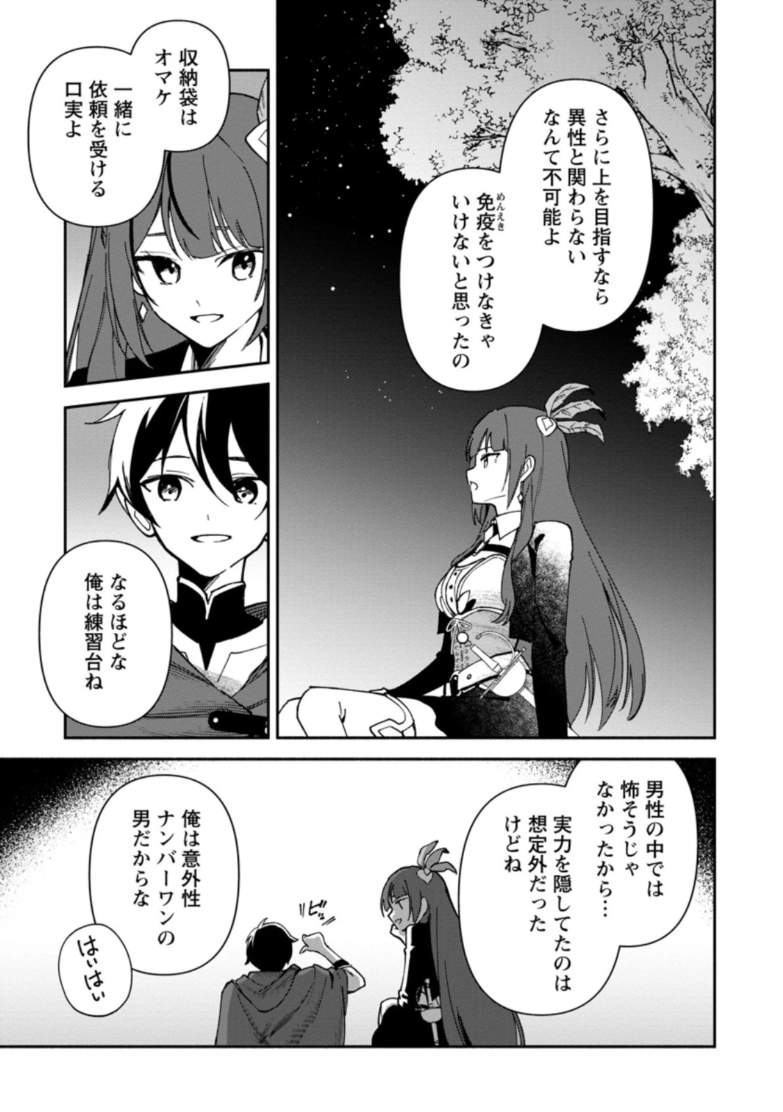 アラサー魔術師のゆる～いハーレムライフ～ブラック社畜が異世界で自由気ままに有給消化～ 第4.1話 - 9