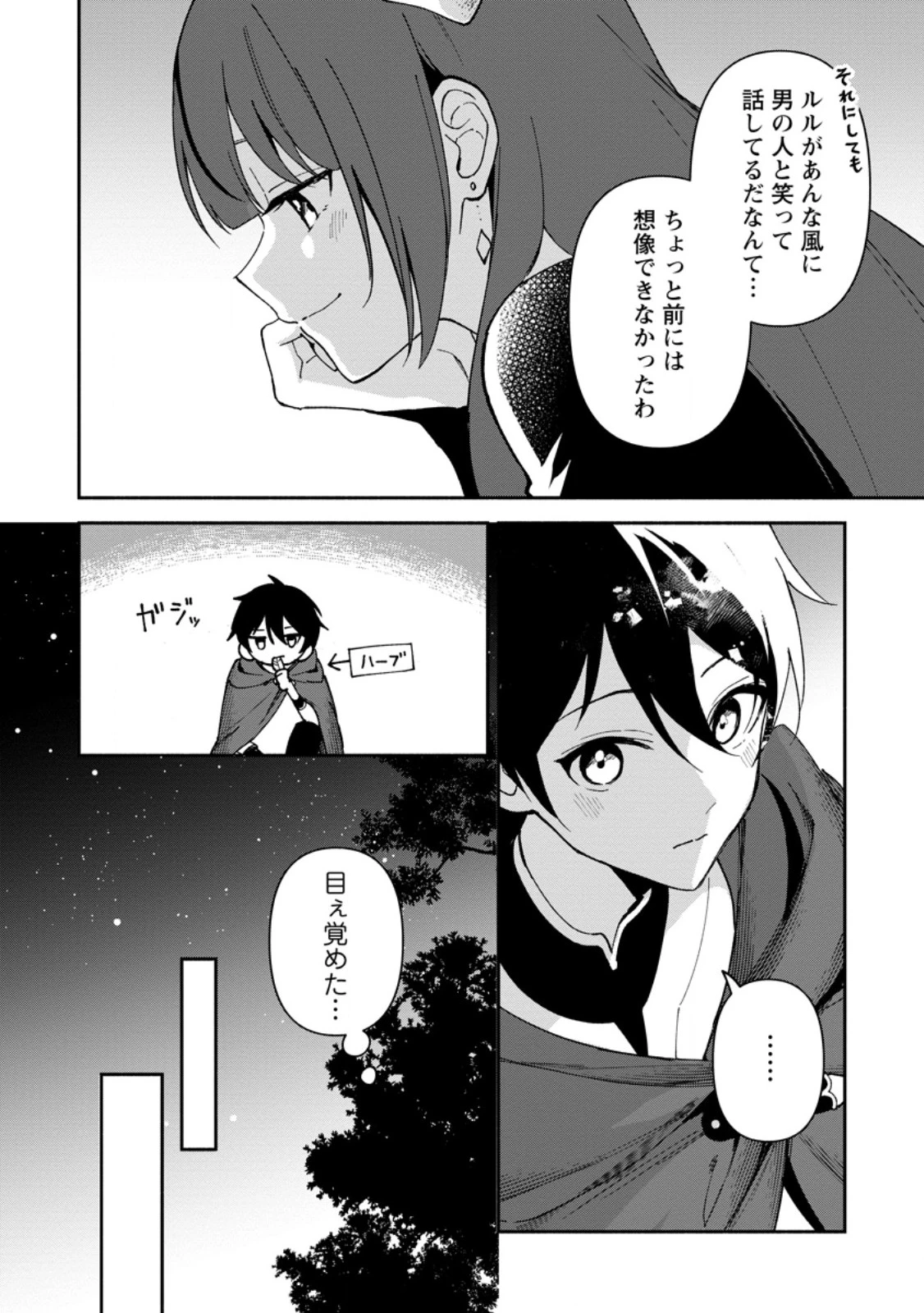 アラサー魔術師のゆる～いハーレムライフ～ブラック社畜が異世界で自由気ままに有給消化～ 第4.1話 - 10