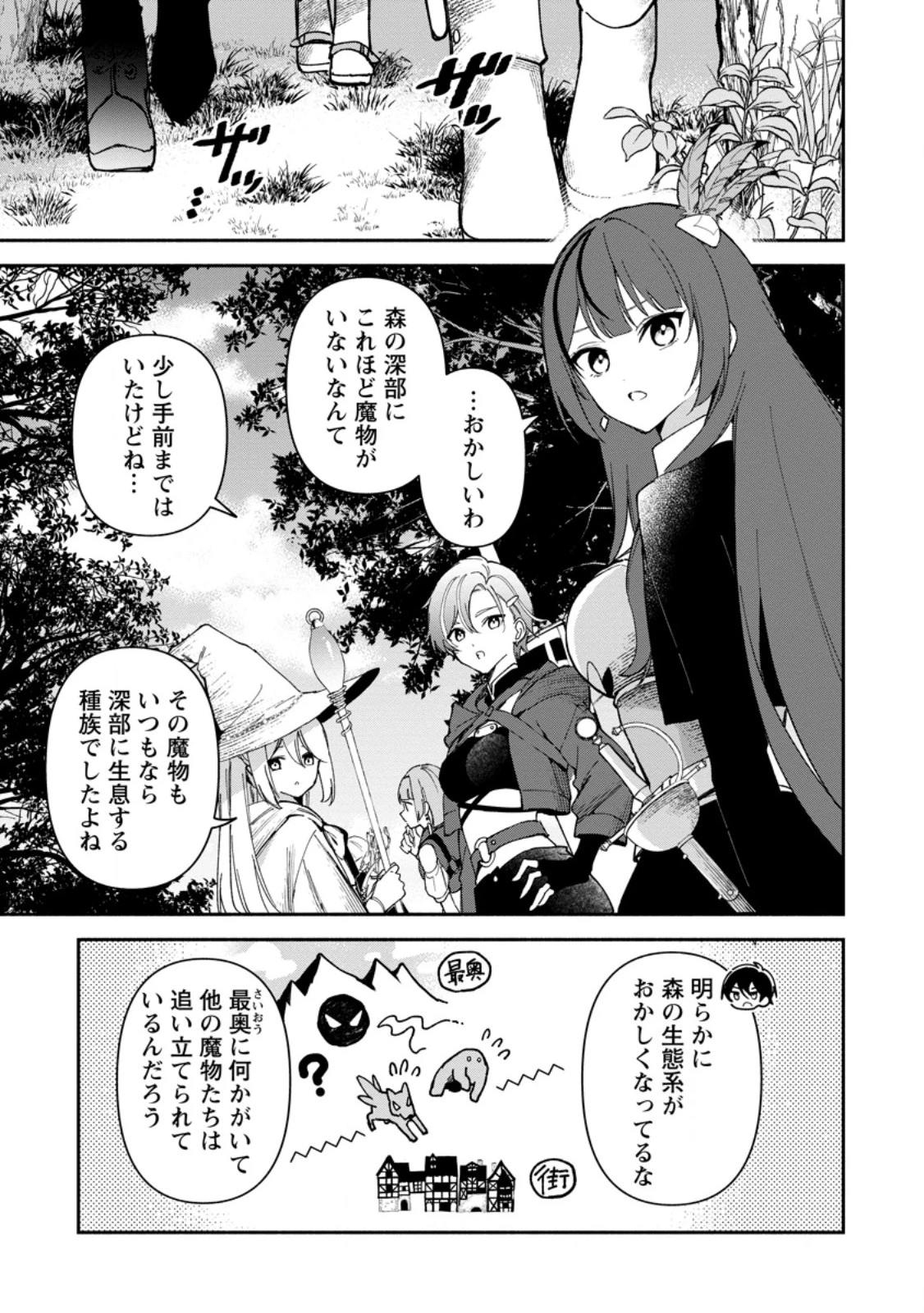 アラサー魔術師のゆる～いハーレムライフ～ブラック社畜が異世界で自由気ままに有給消化～ 第4.1話 - 11