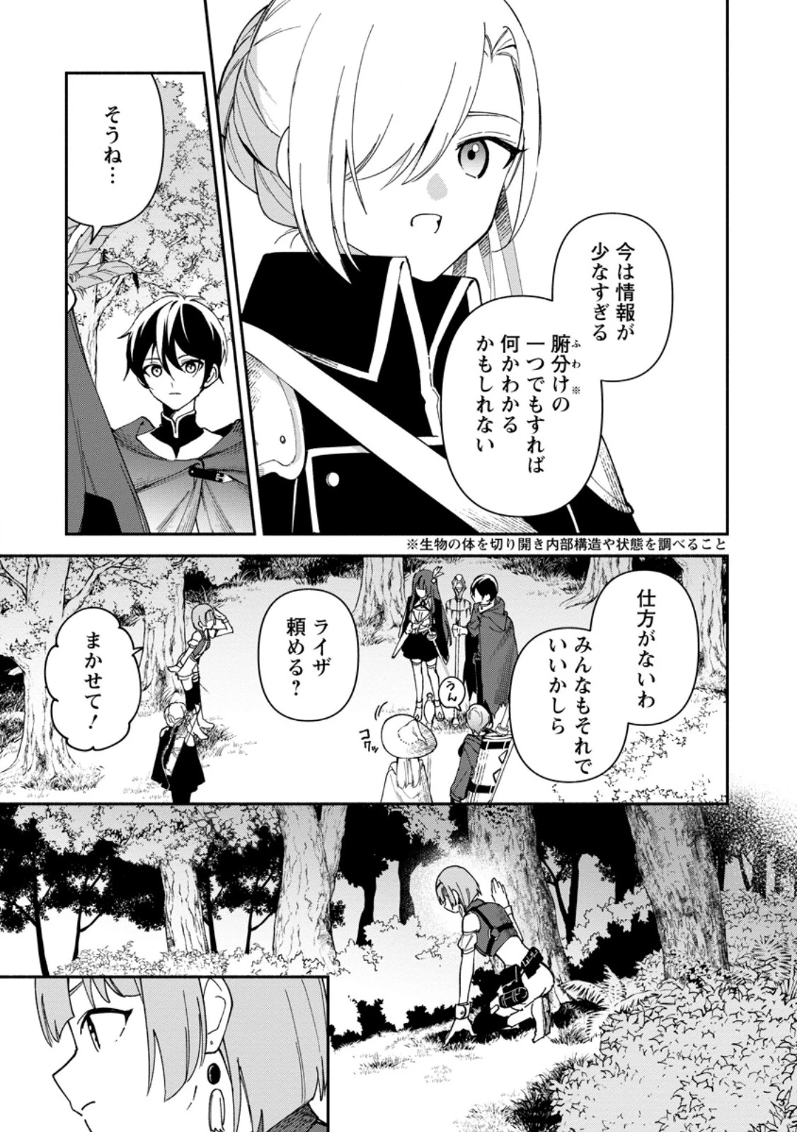 アラサー魔術師のゆる～いハーレムライフ～ブラック社畜が異世界で自由気ままに有給消化～ 第4.1話 - 13