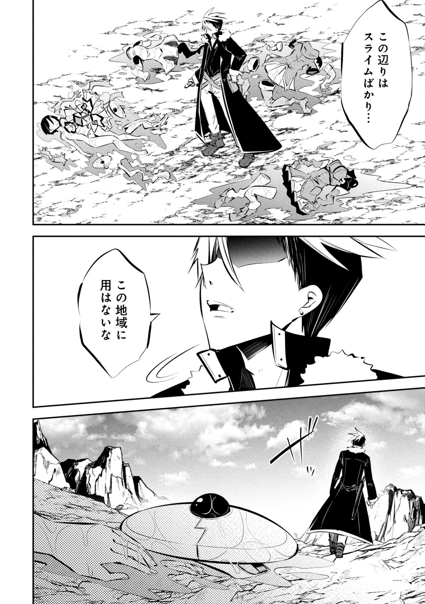 もうやめて回復しないで賢者様! 第14話 - 11