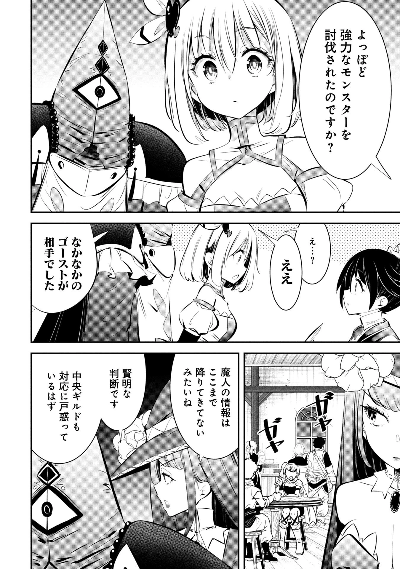 もうやめて回復しないで賢者様! 第14話 - 13