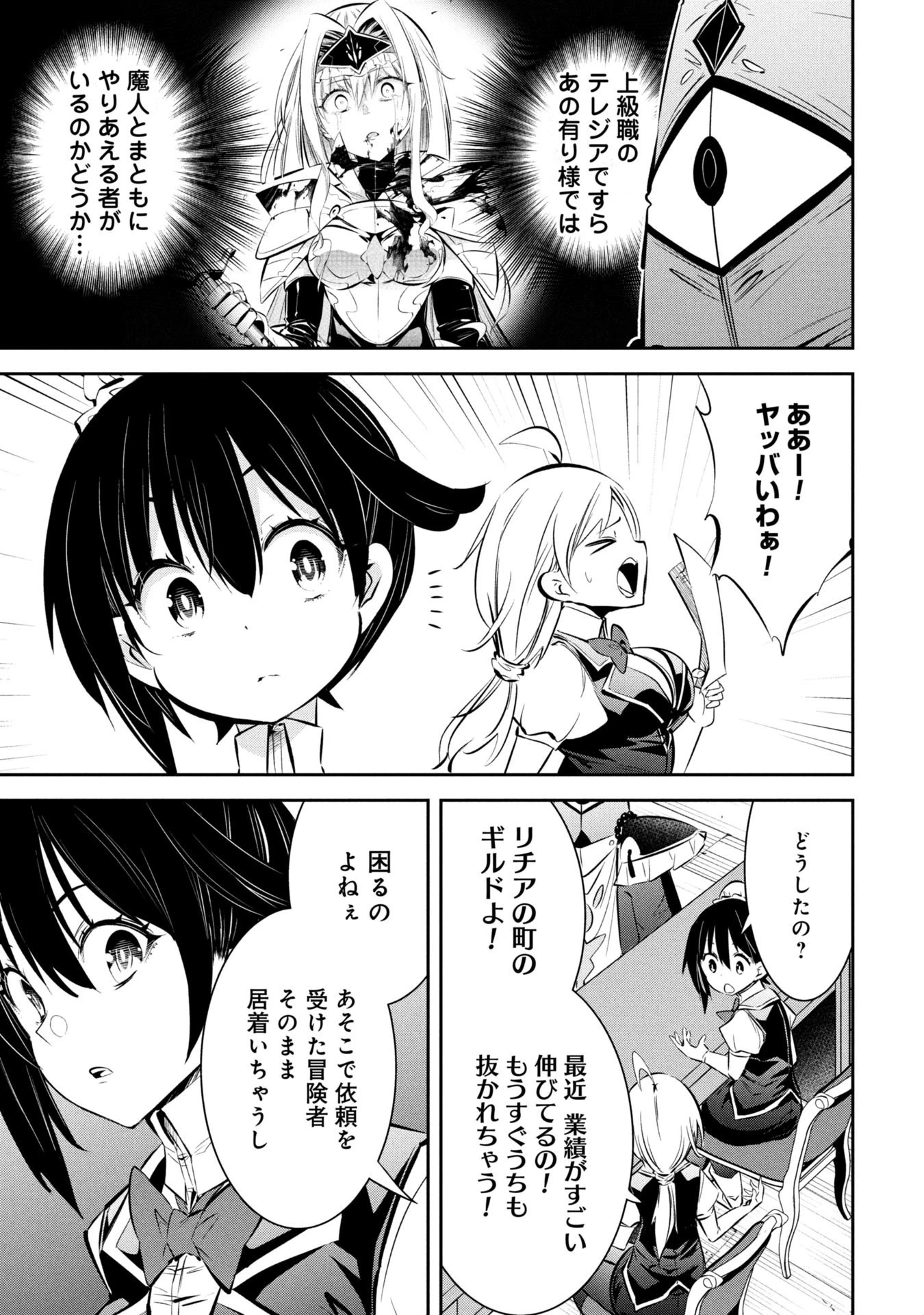 もうやめて回復しないで賢者様! 第14話 - 14