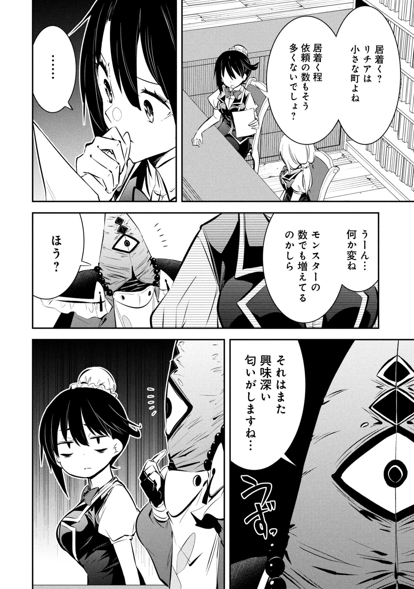 もうやめて回復しないで賢者様! 第14話 - 15