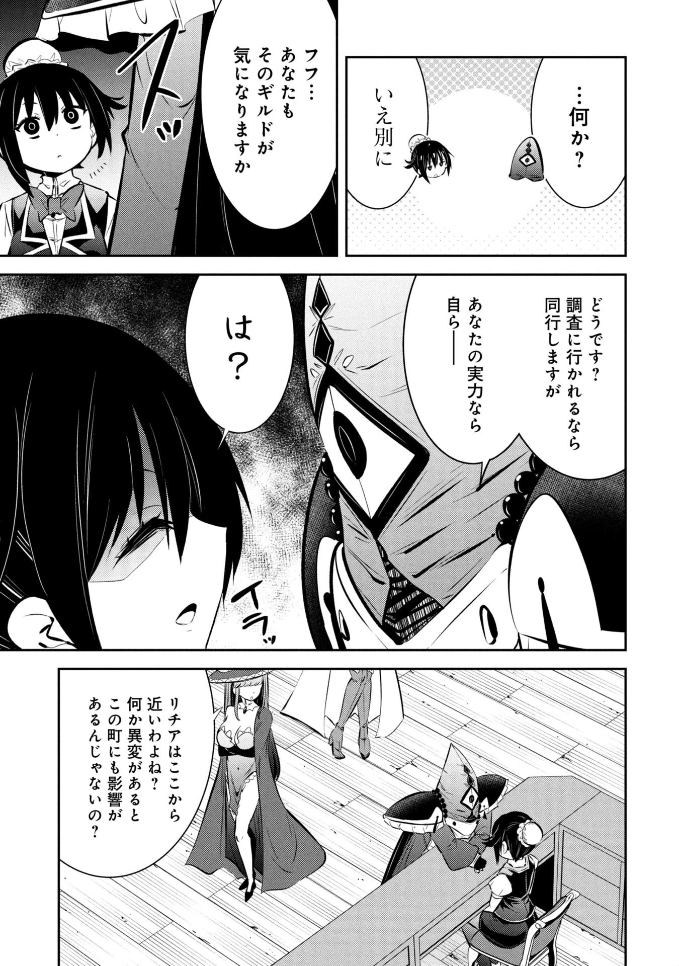 もうやめて回復しないで賢者様! 第14話 - 16