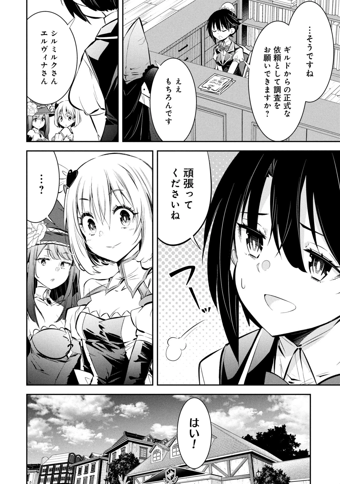 もうやめて回復しないで賢者様! 第14話 - 17