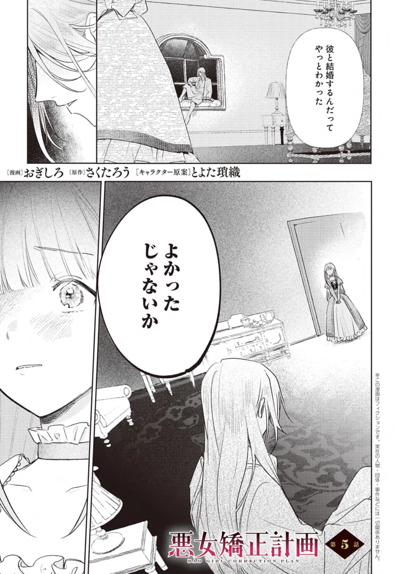 悪女矯正計画 第5話 - 1