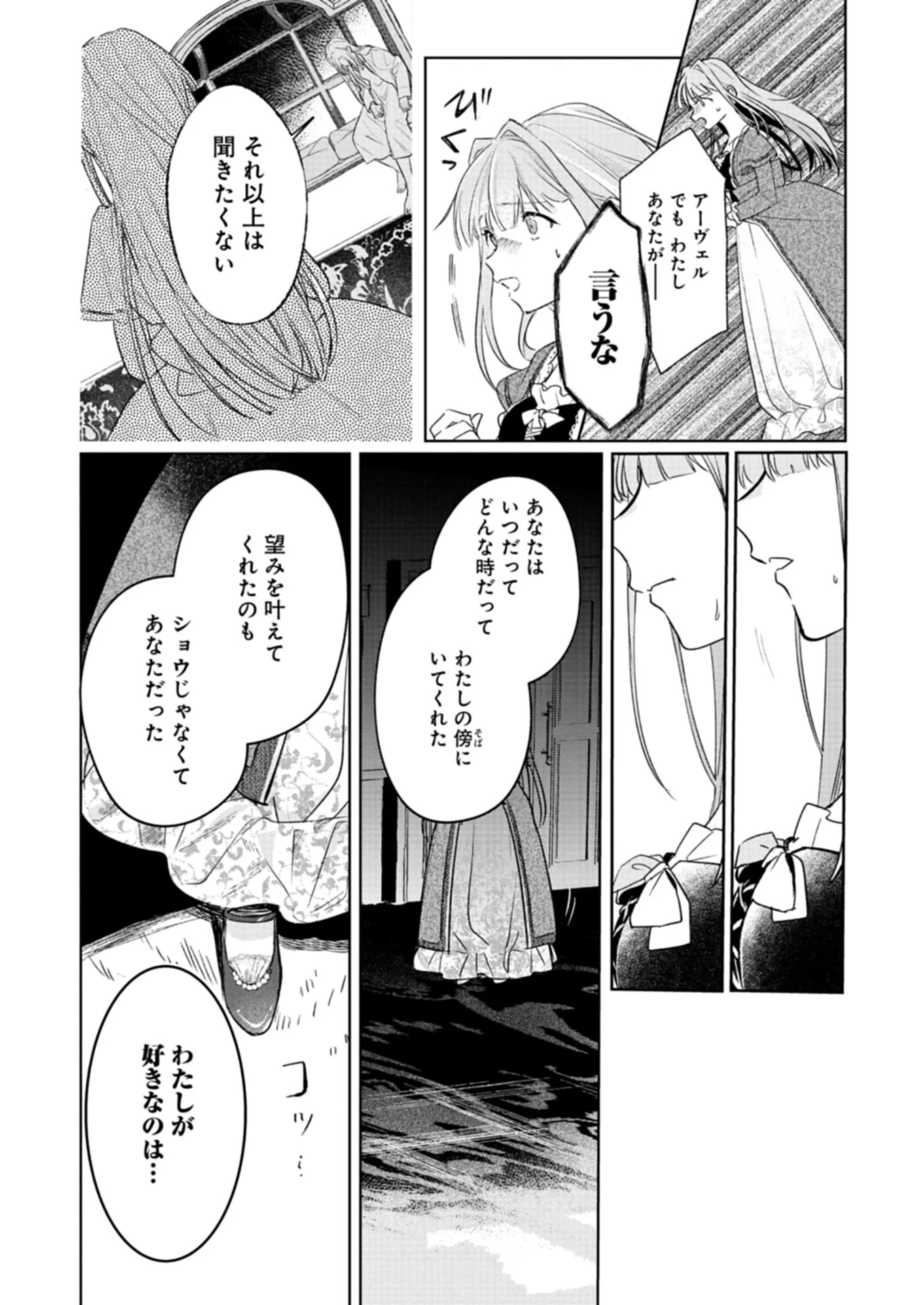悪女矯正計画 第5話 - 2