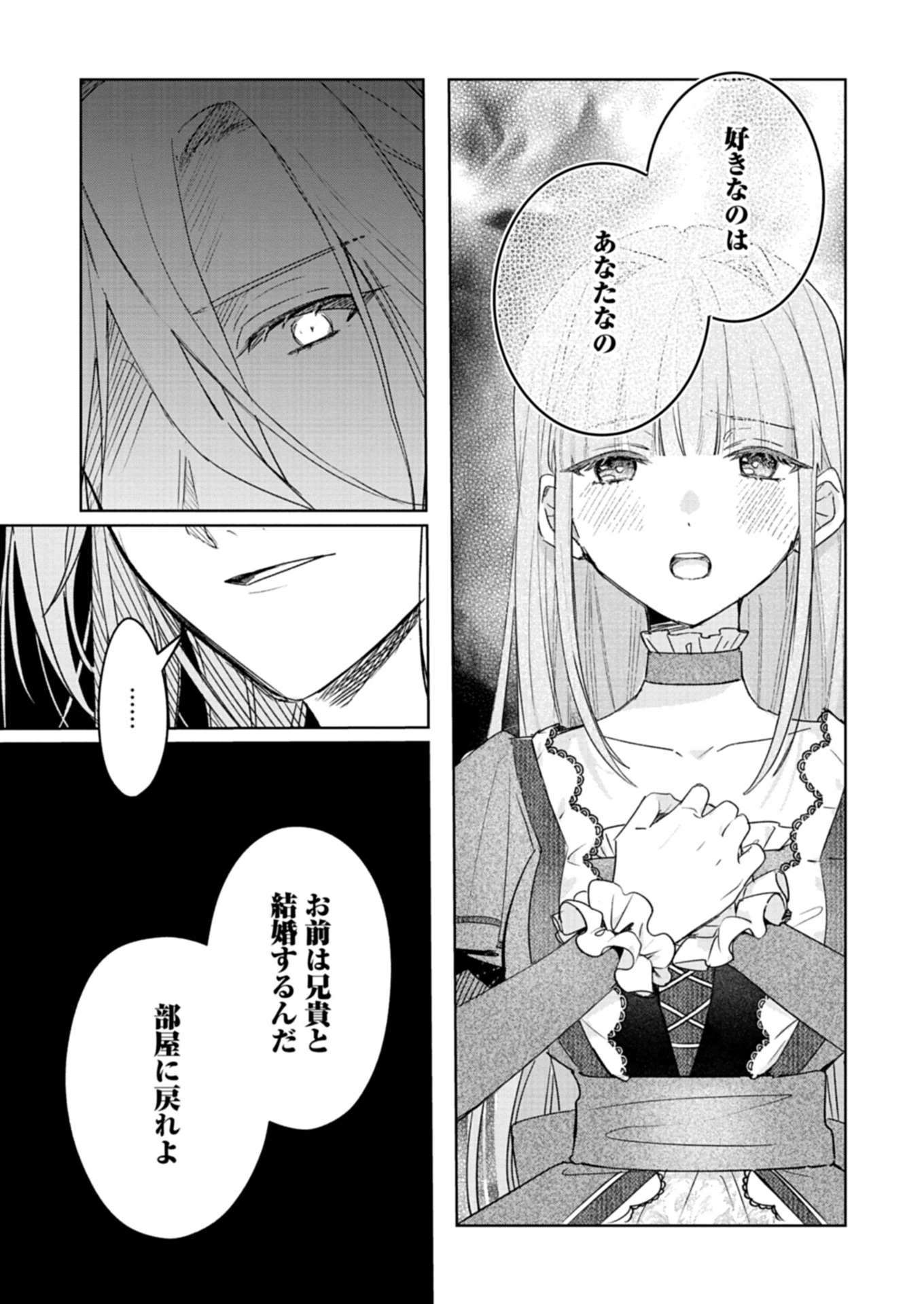 悪女矯正計画 第5話 - 3