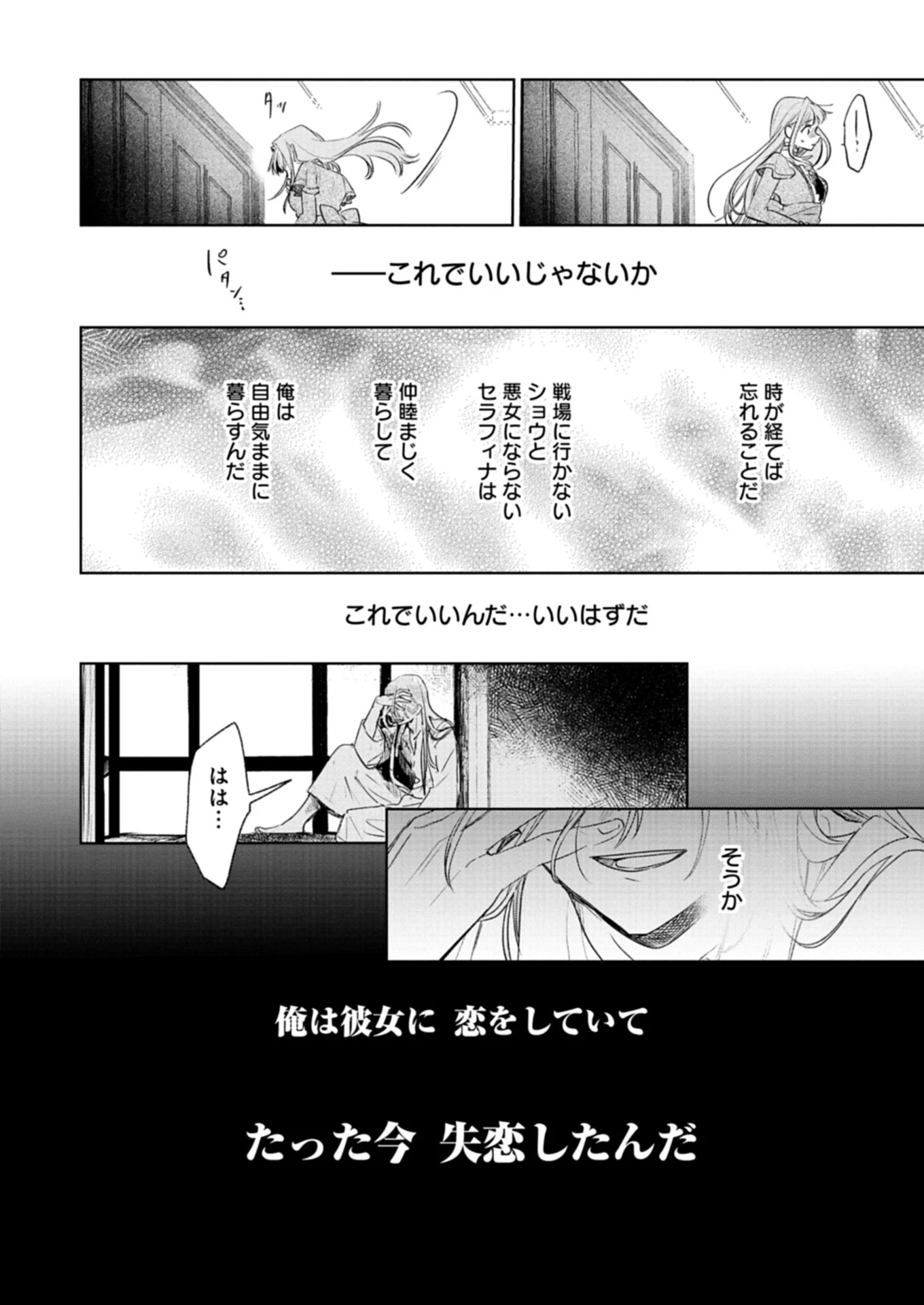 悪女矯正計画 第5.1話 - 4