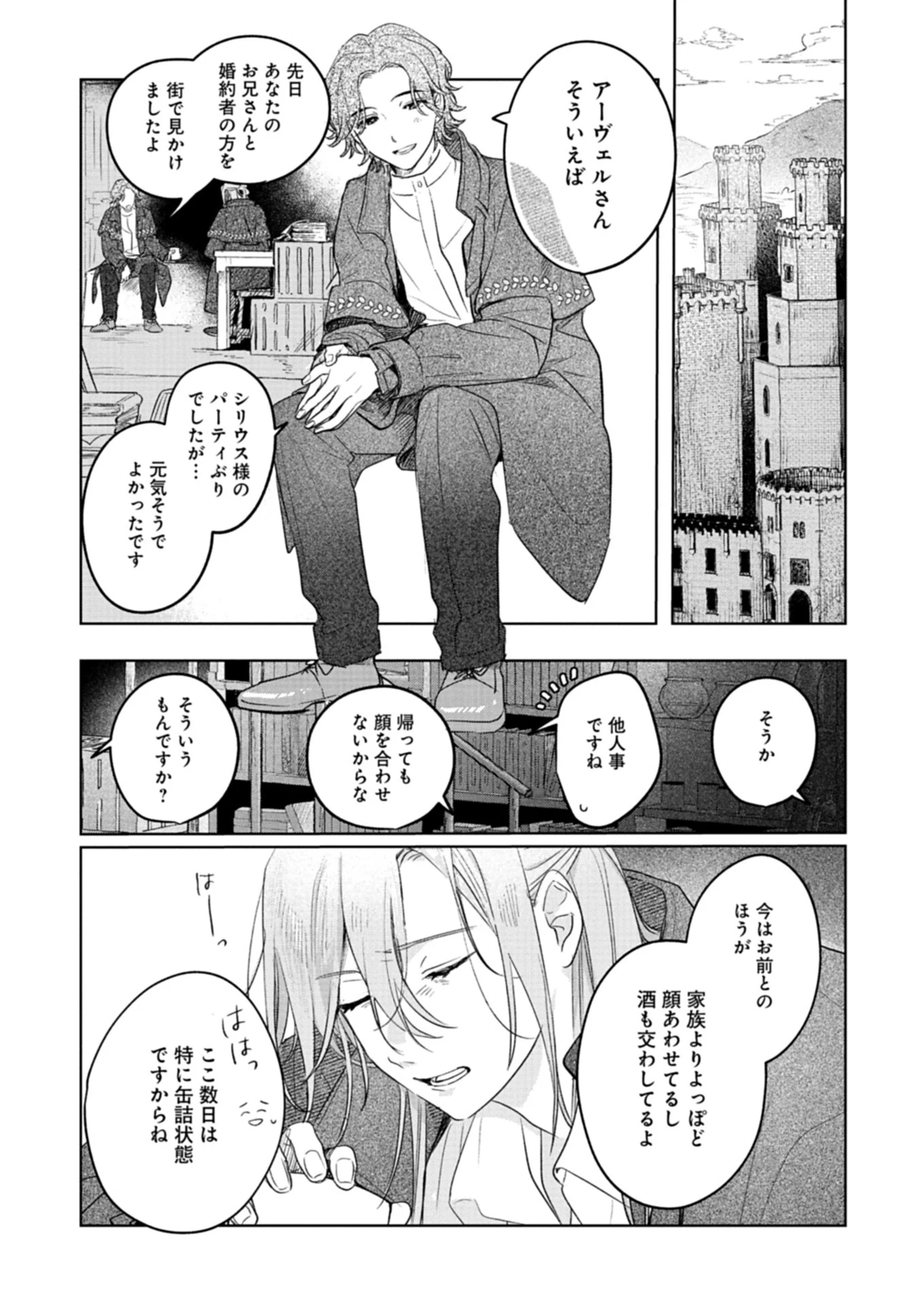 悪女矯正計画 第5.1話 - 5