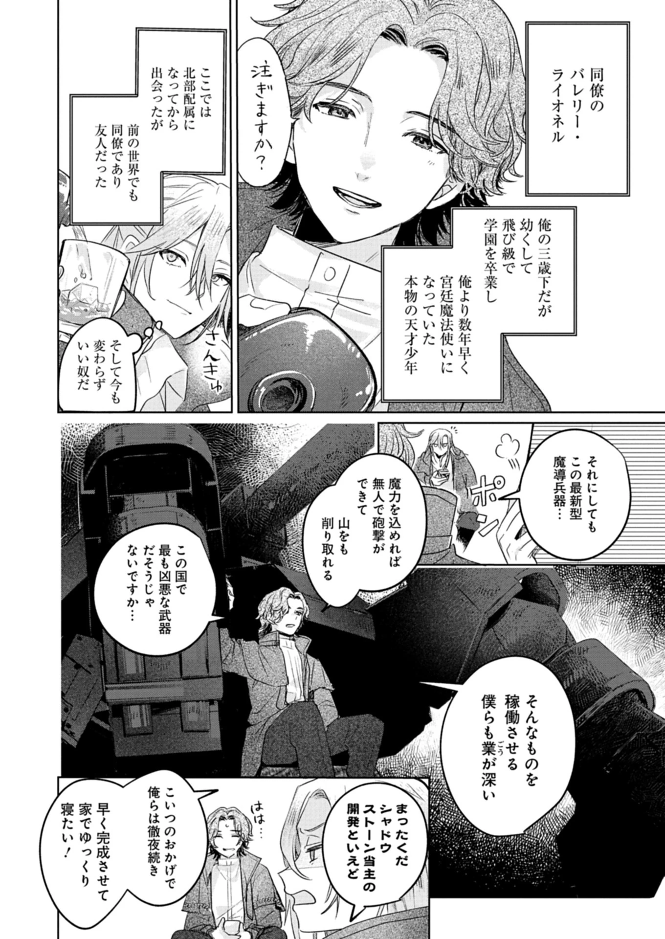 悪女矯正計画 第5.1話 - 6