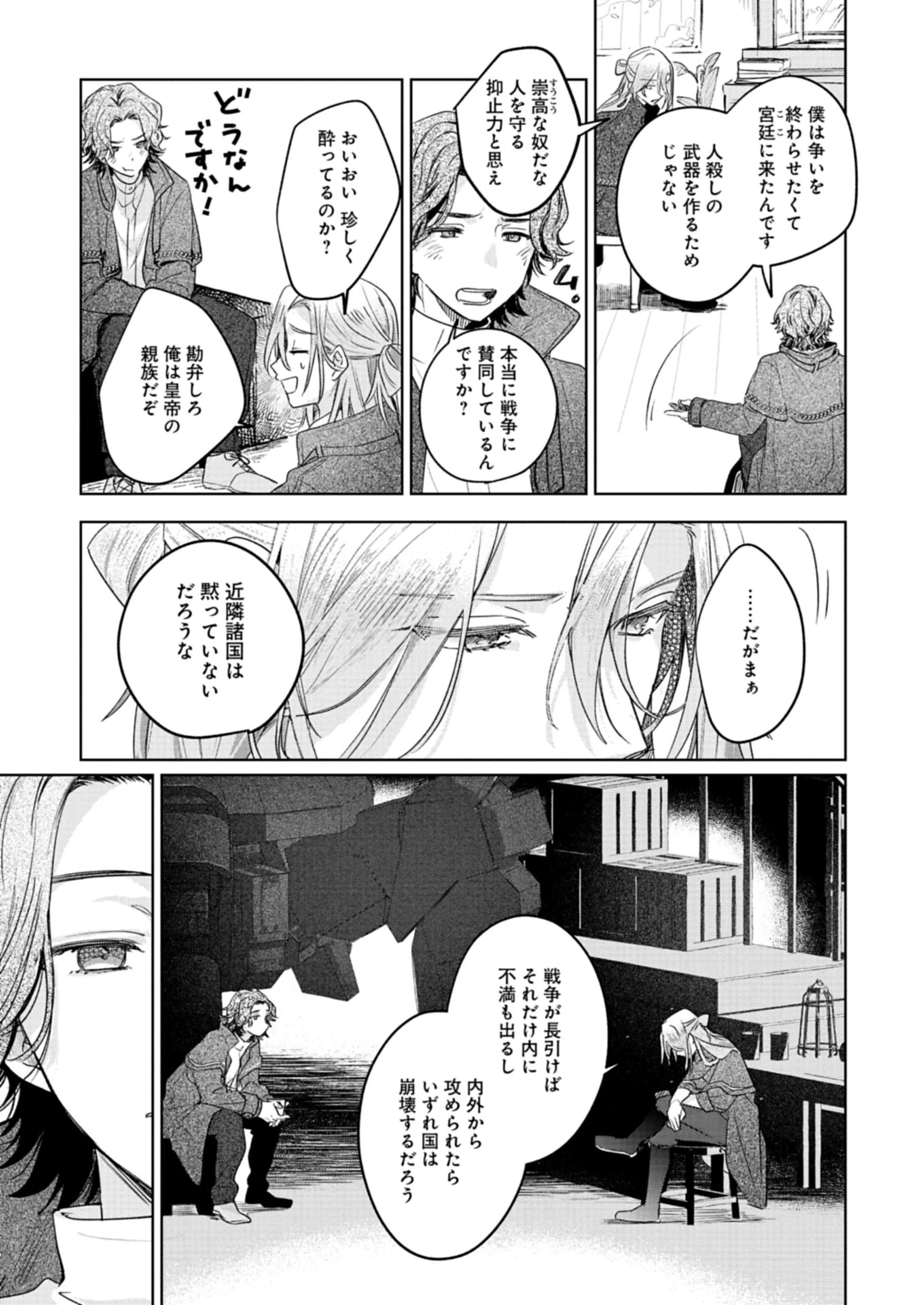 悪女矯正計画 第5.1話 - 7