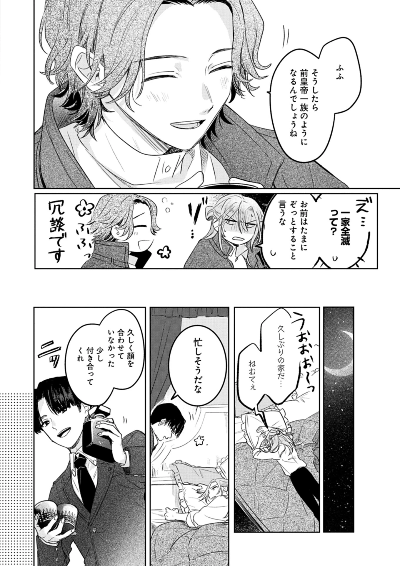 悪女矯正計画 第5.1話 - 8