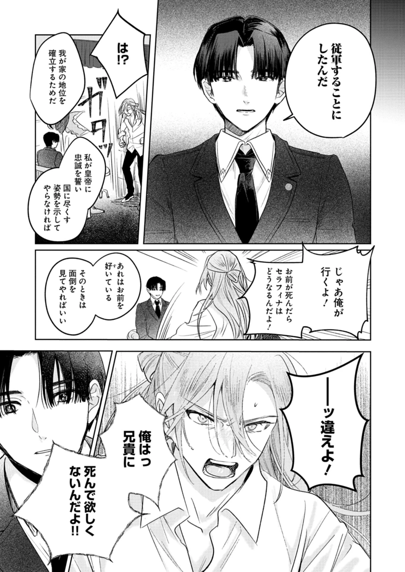 悪女矯正計画 第5.1話 - 9