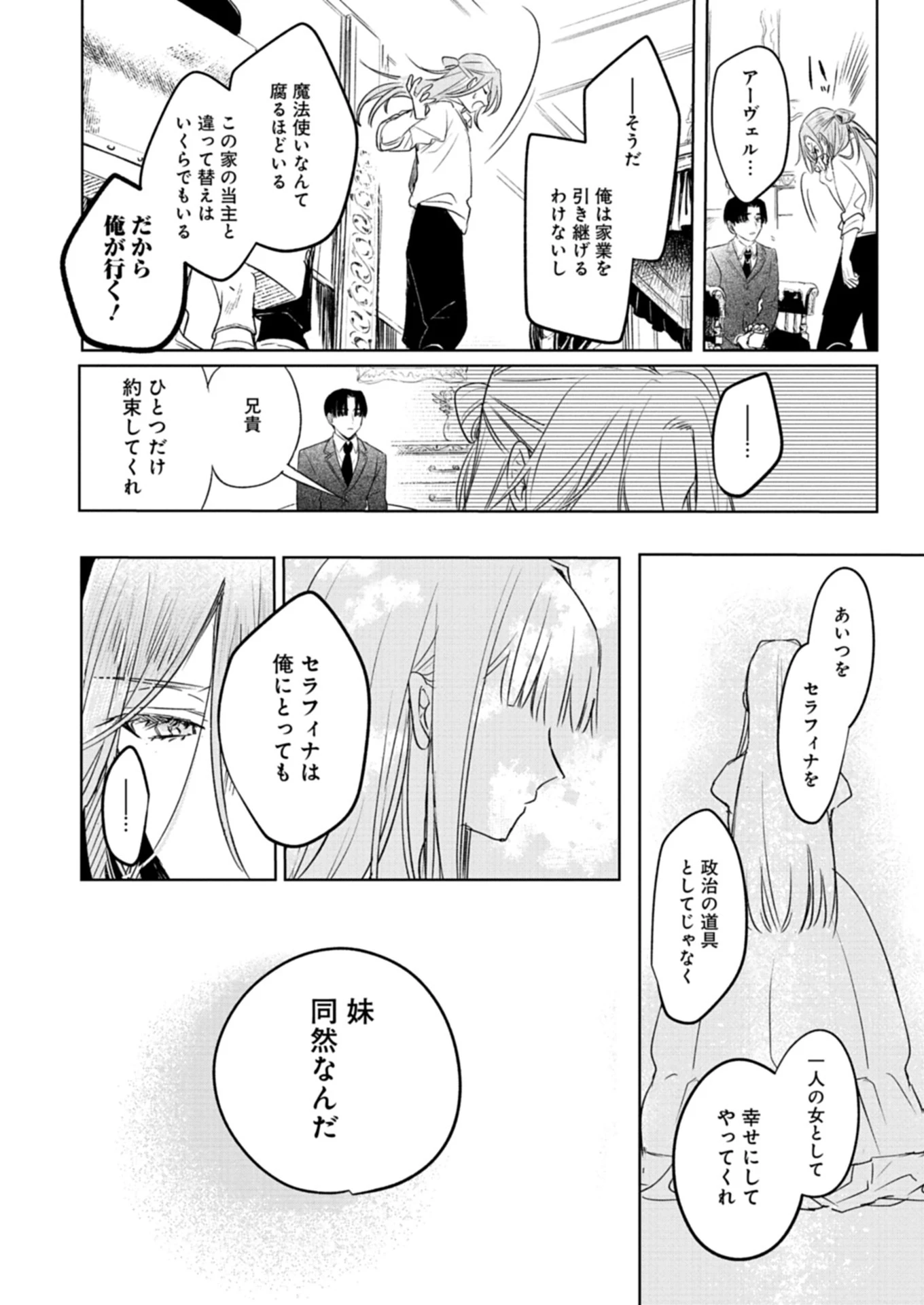 悪女矯正計画 第5.1話 - 10