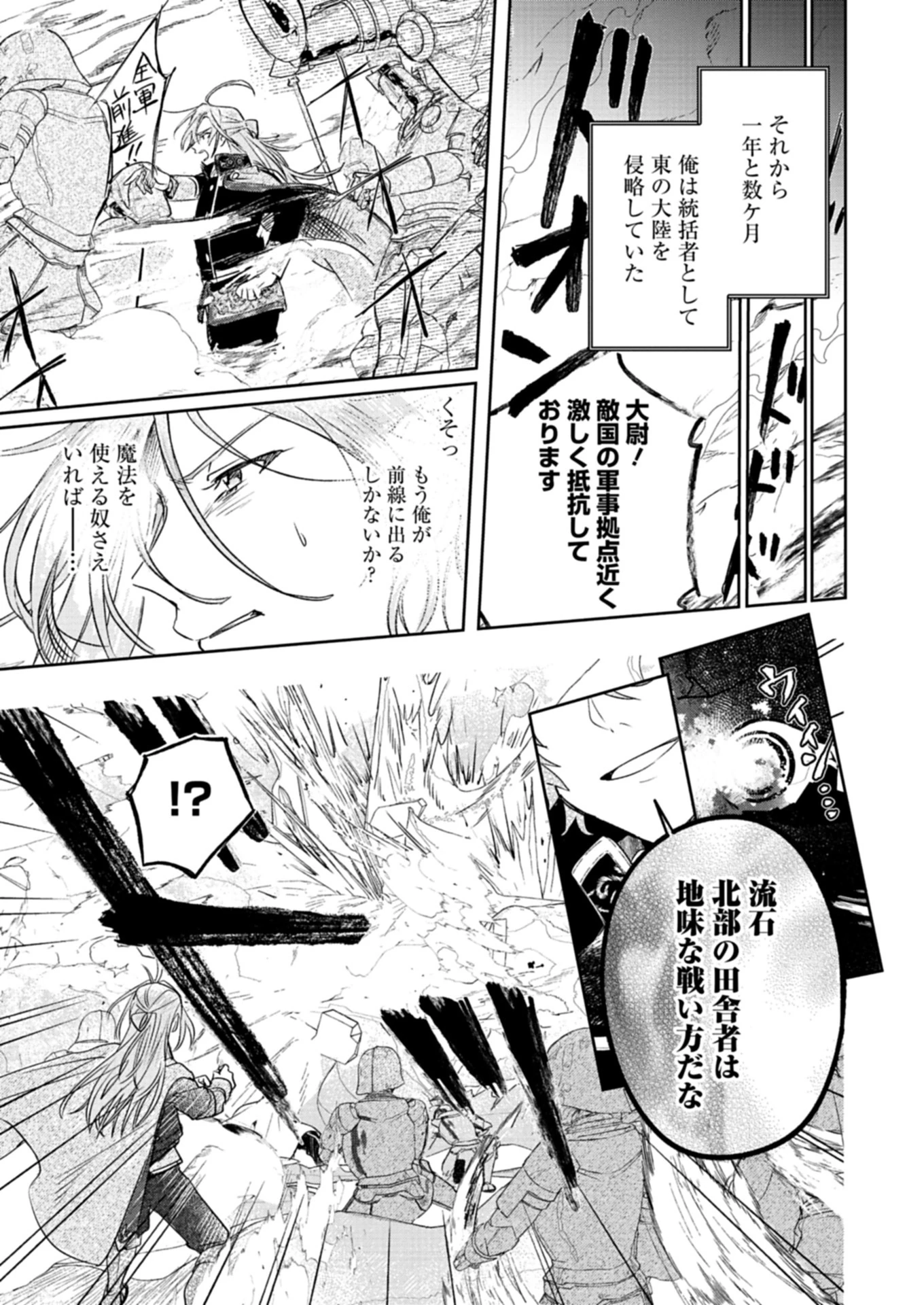 悪女矯正計画 第5.1話 - 11