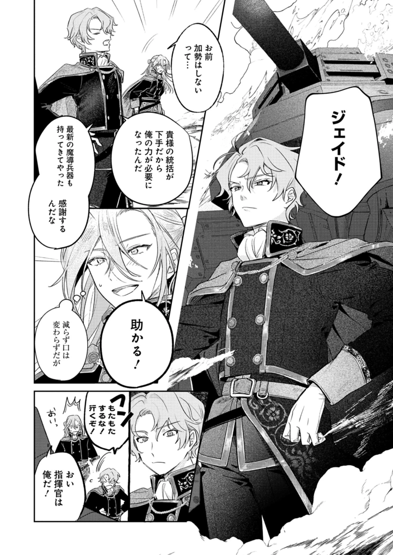 悪女矯正計画 第5.1話 - 12