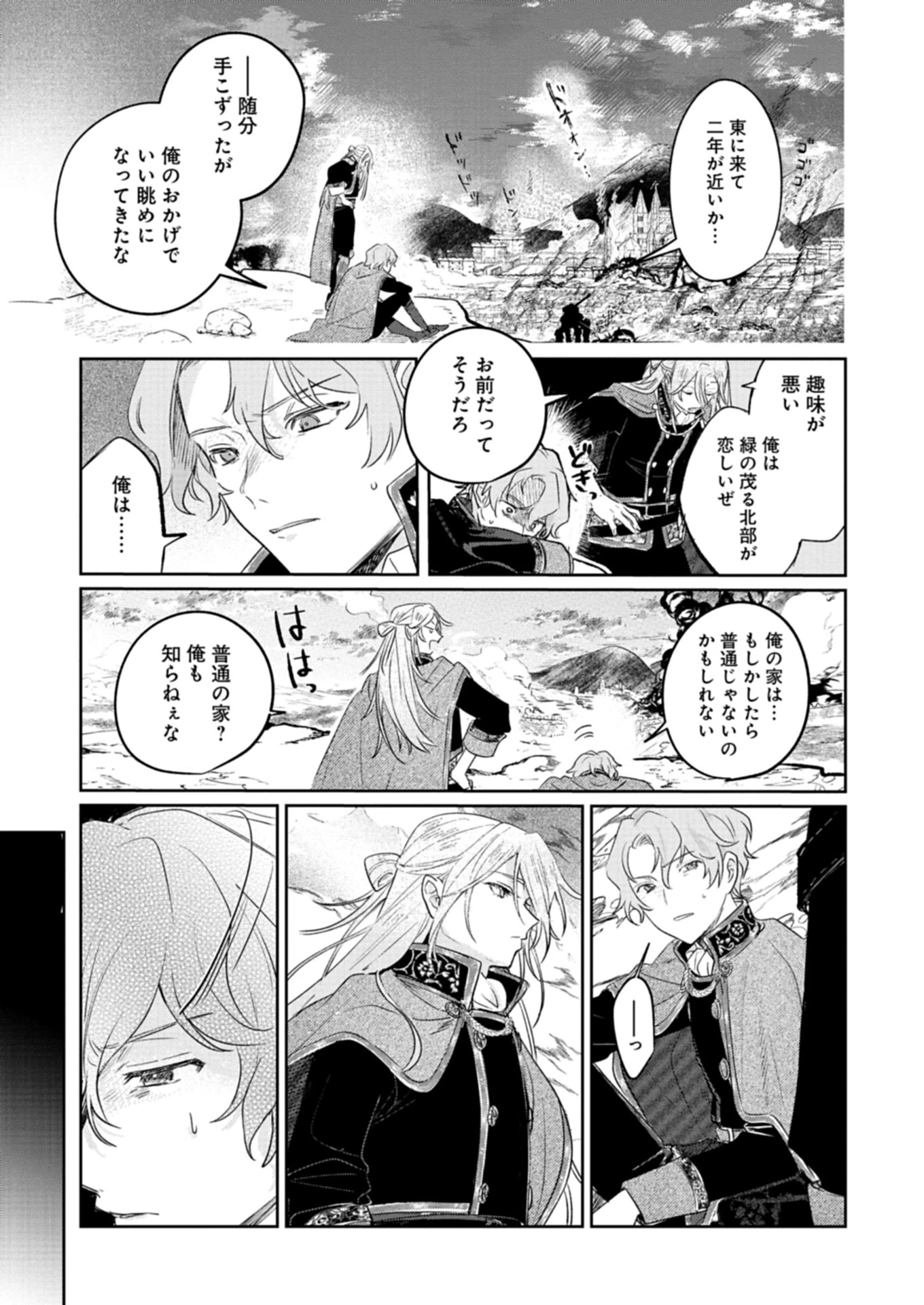 悪女矯正計画 第5.1話 - 13