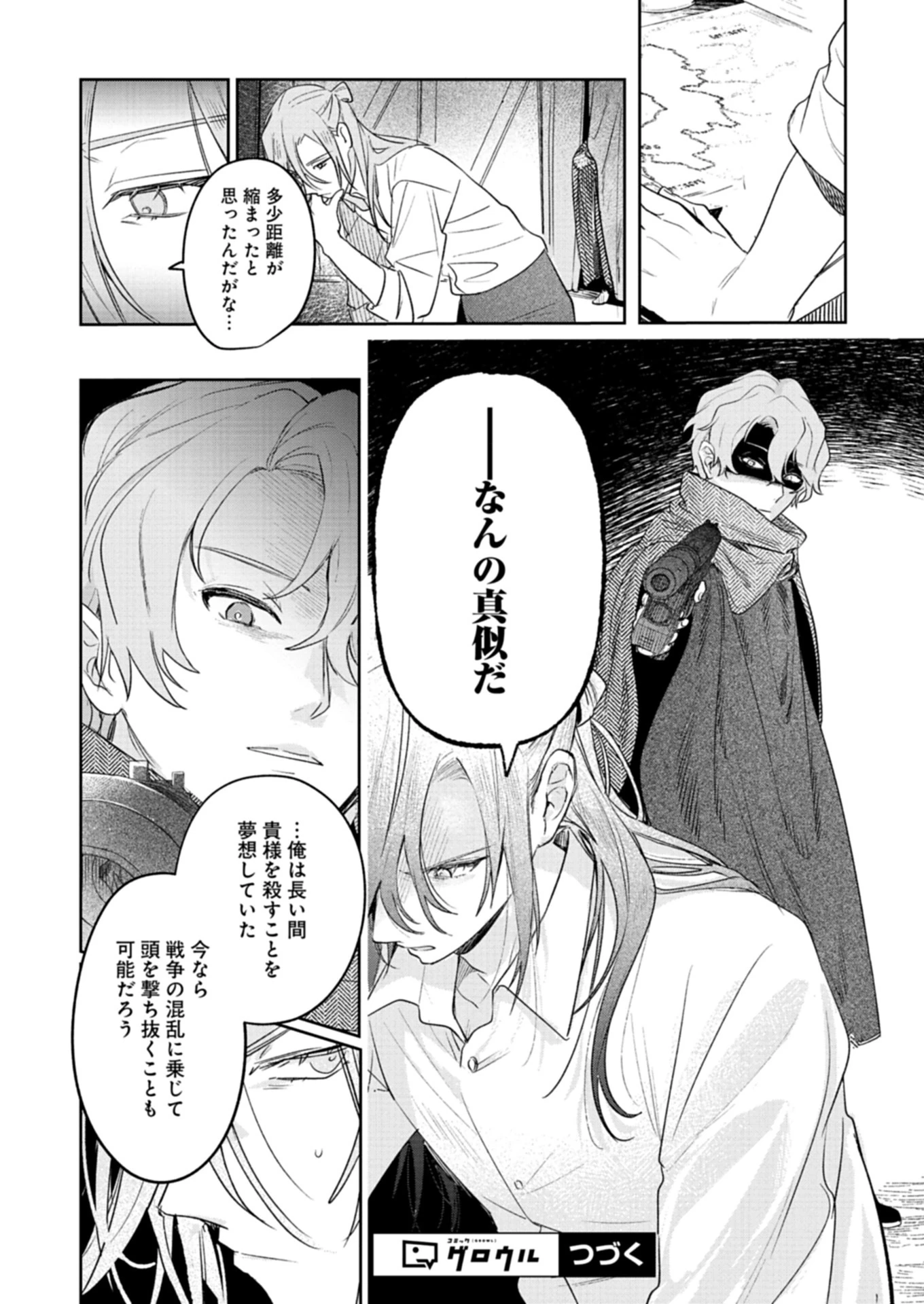 悪女矯正計画 第5.1話 - 14