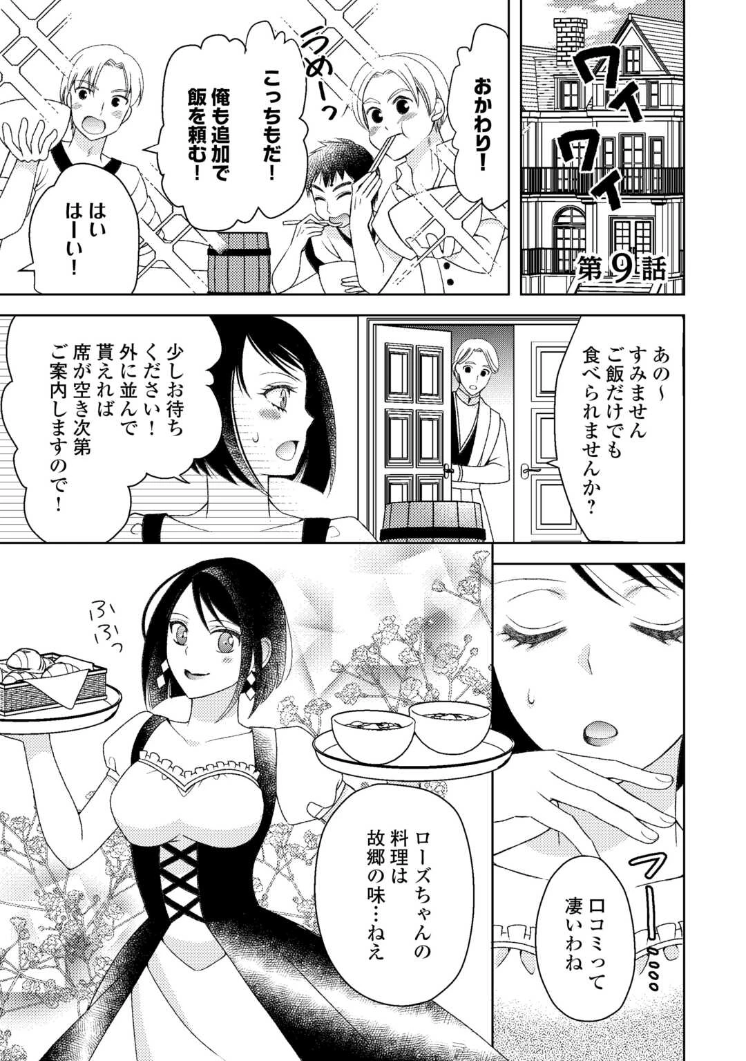 貧乏領主の娘は王都でみんなを幸せにします 第9話 - 1