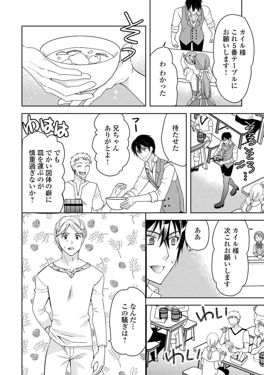 貧乏領主の娘は王都でみんなを幸せにします 第9話 - 2