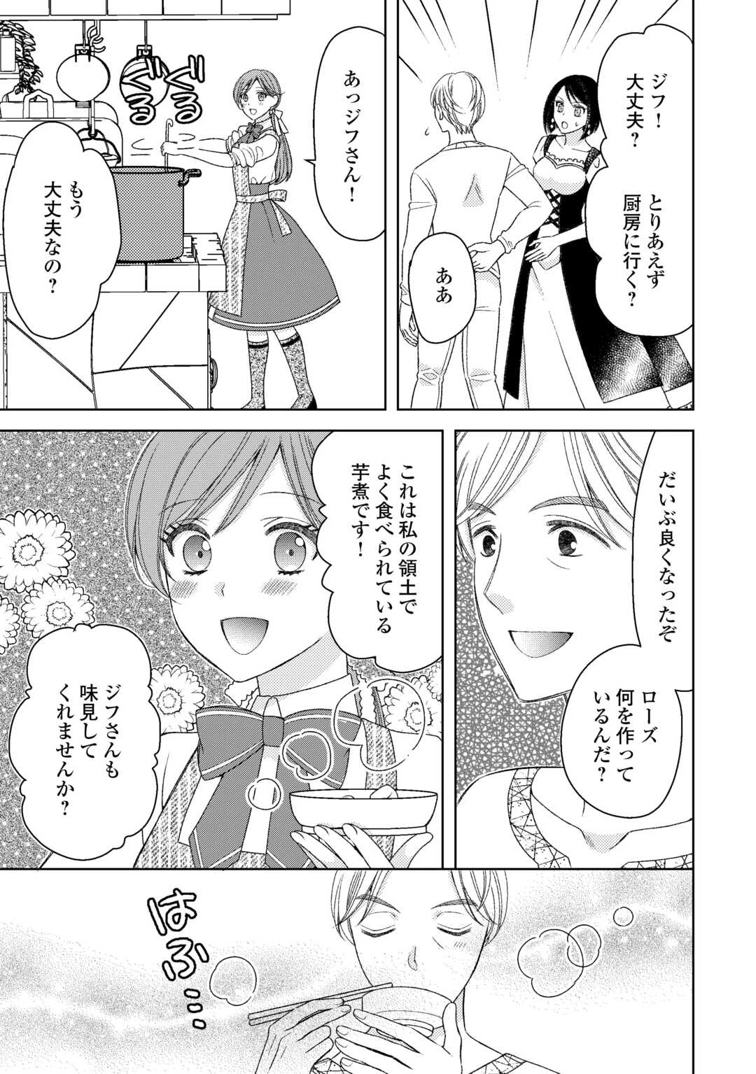 貧乏領主の娘は王都でみんなを幸せにします 第9話 - 3