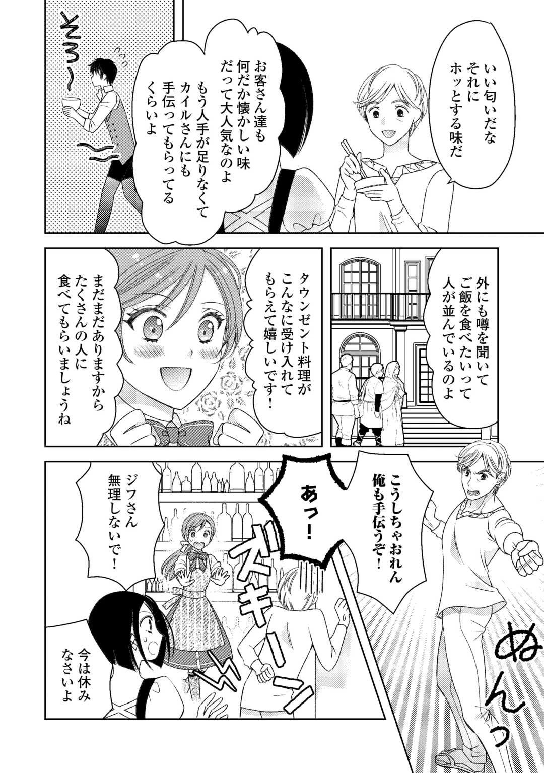 貧乏領主の娘は王都でみんなを幸せにします 第9話 - 4