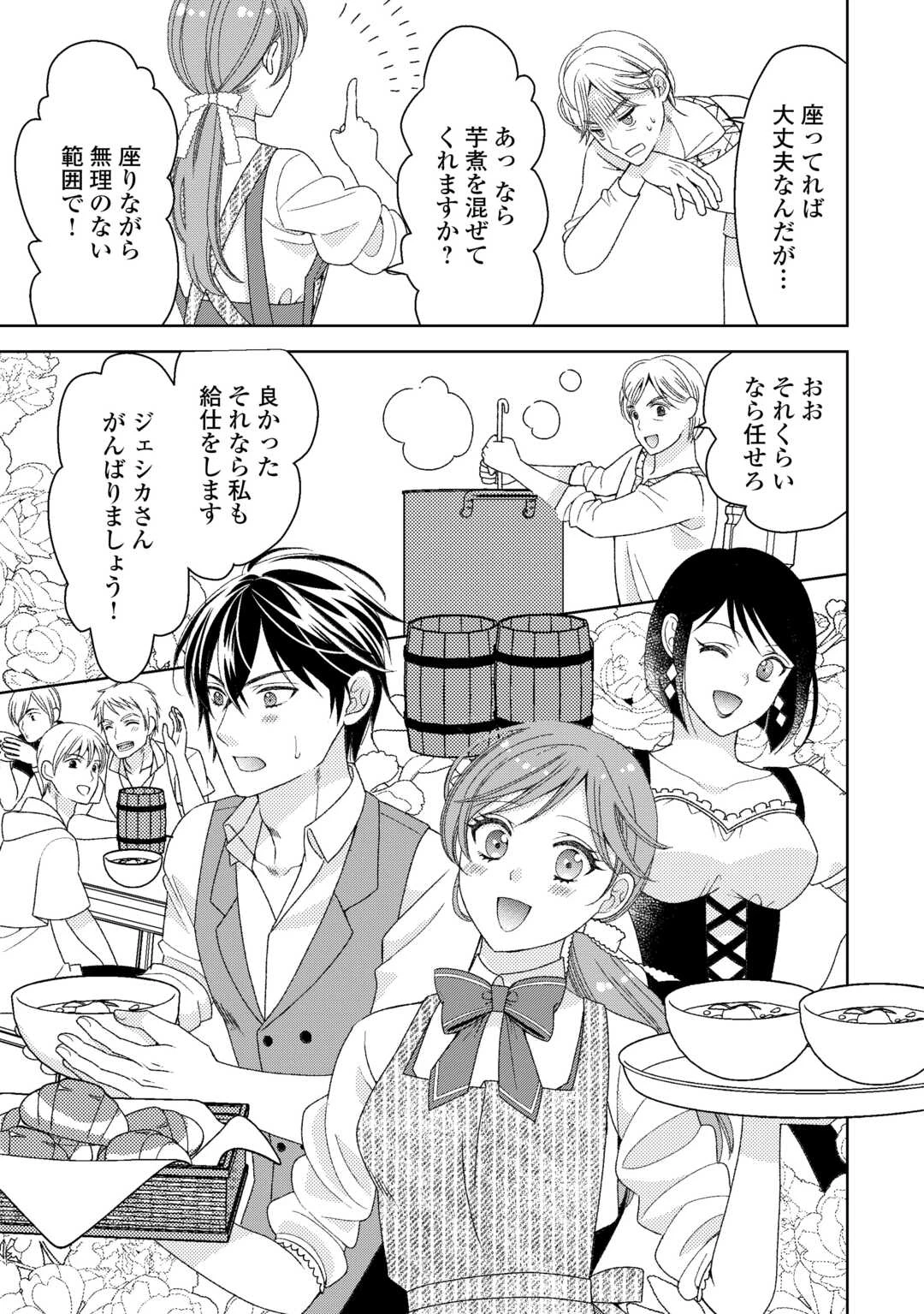 貧乏領主の娘は王都でみんなを幸せにします 第9話 - 5