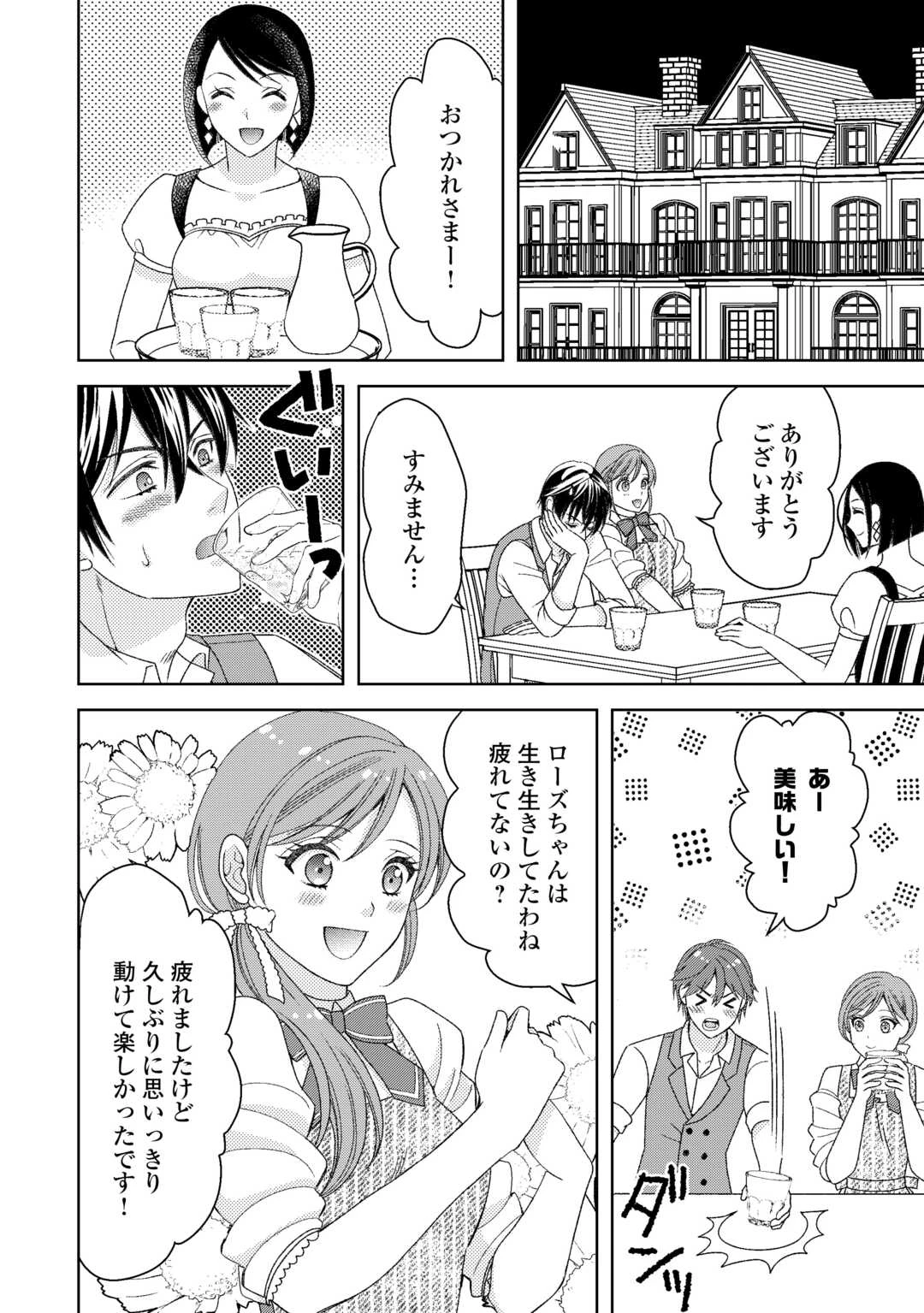 貧乏領主の娘は王都でみんなを幸せにします 第9話 - 6