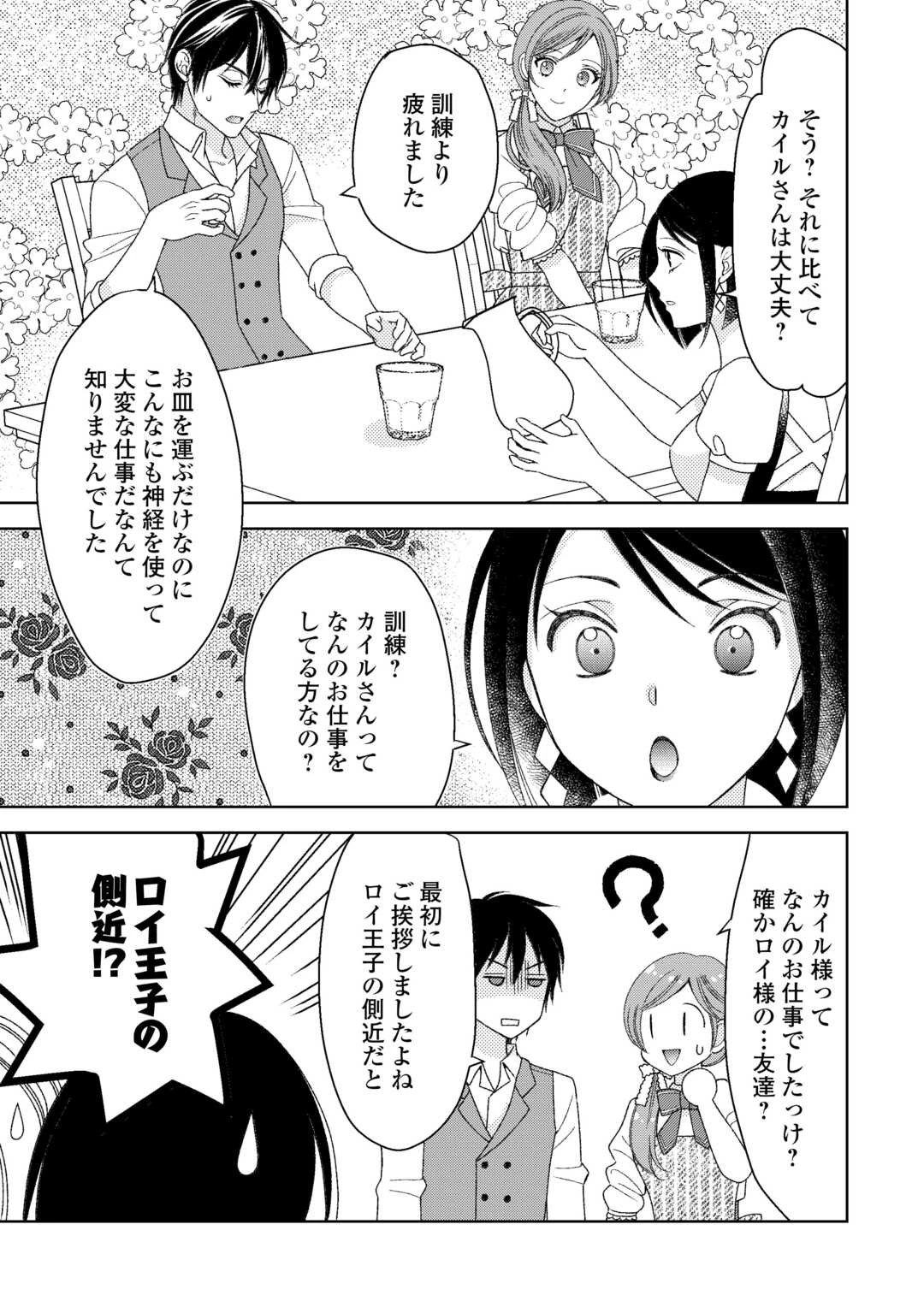 貧乏領主の娘は王都でみんなを幸せにします 第9話 - 7