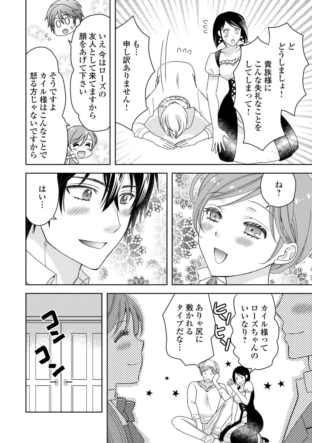 貧乏領主の娘は王都でみんなを幸せにします 第9話 - 8