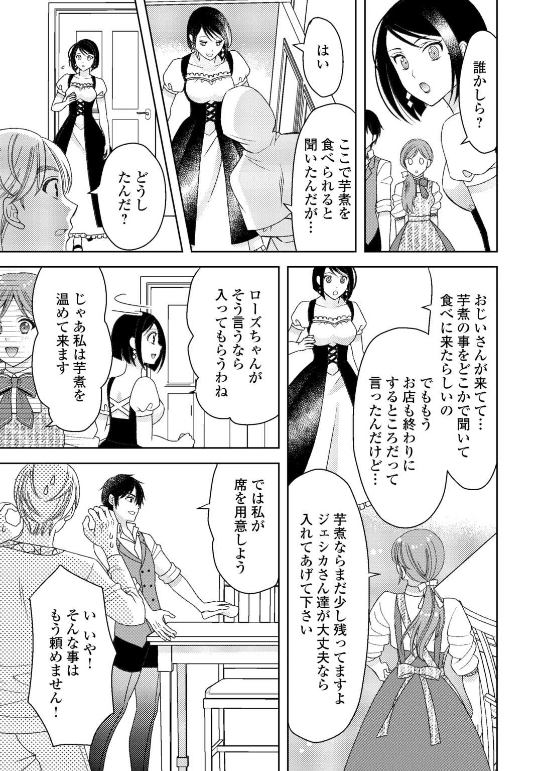 貧乏領主の娘は王都でみんなを幸せにします 第9話 - 9