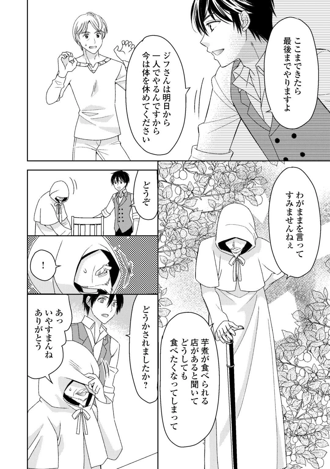 貧乏領主の娘は王都でみんなを幸せにします 第9話 - 10