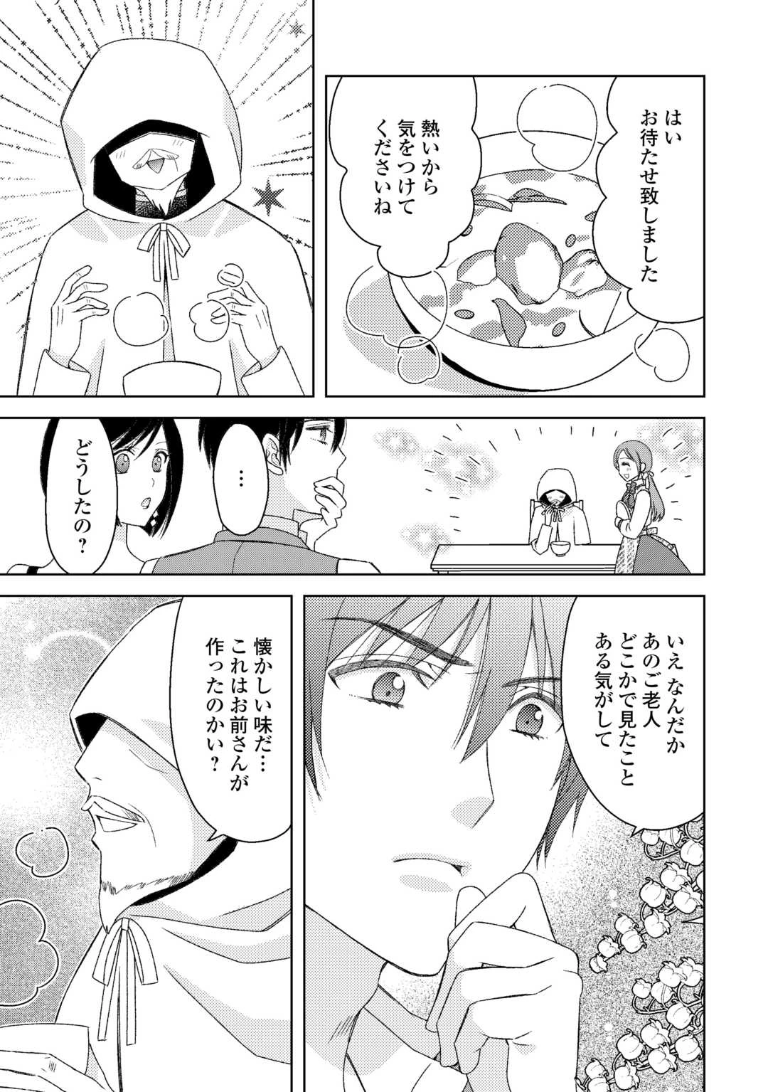 貧乏領主の娘は王都でみんなを幸せにします 第9話 - 11