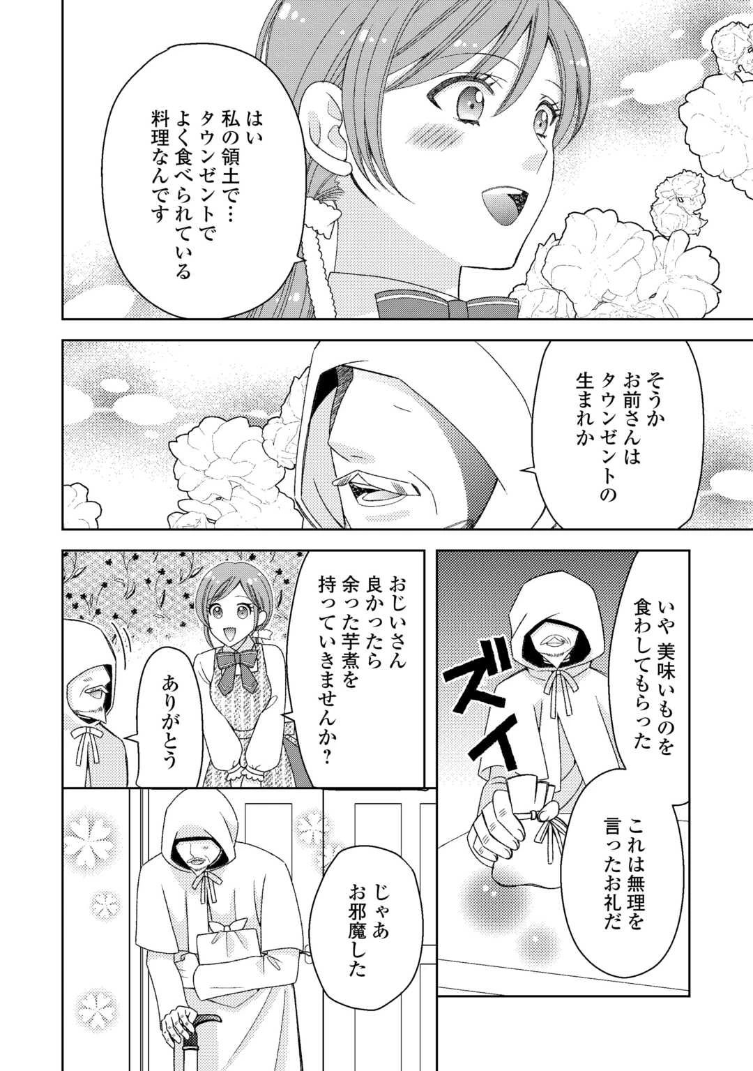 貧乏領主の娘は王都でみんなを幸せにします 第9話 - 12