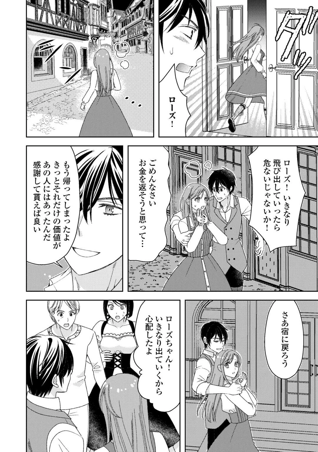 貧乏領主の娘は王都でみんなを幸せにします 第9話 - 14