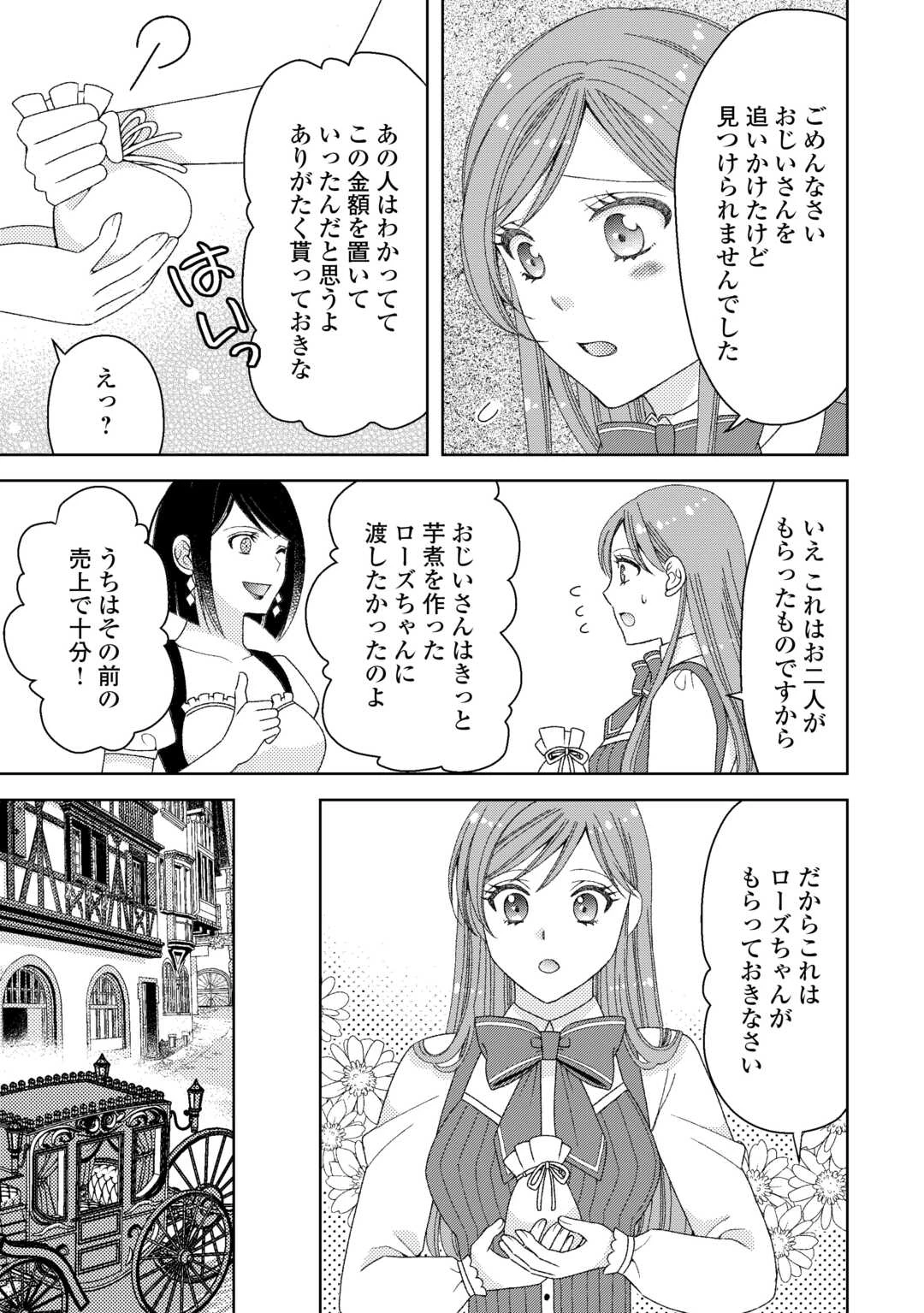 貧乏領主の娘は王都でみんなを幸せにします 第9話 - 15