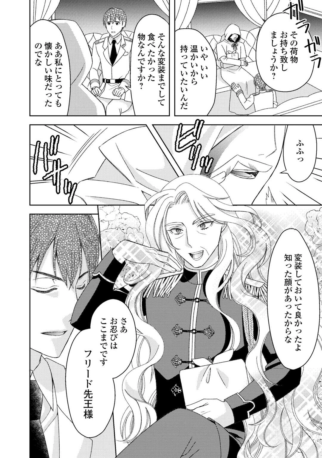 貧乏領主の娘は王都でみんなを幸せにします 第9話 - 16